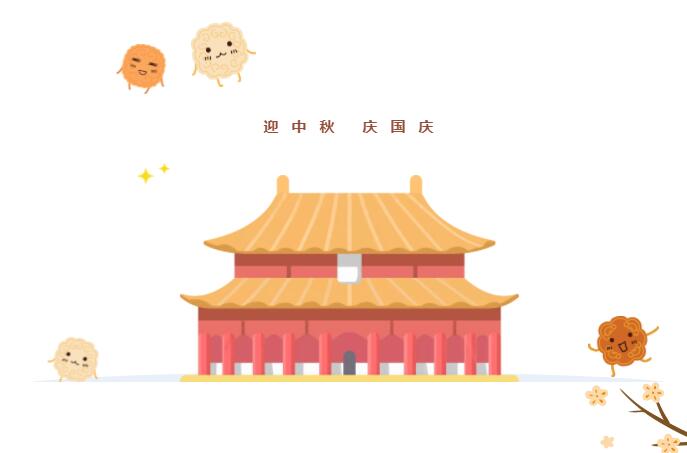 19500彩票网石墨祝您中秋国庆快乐！